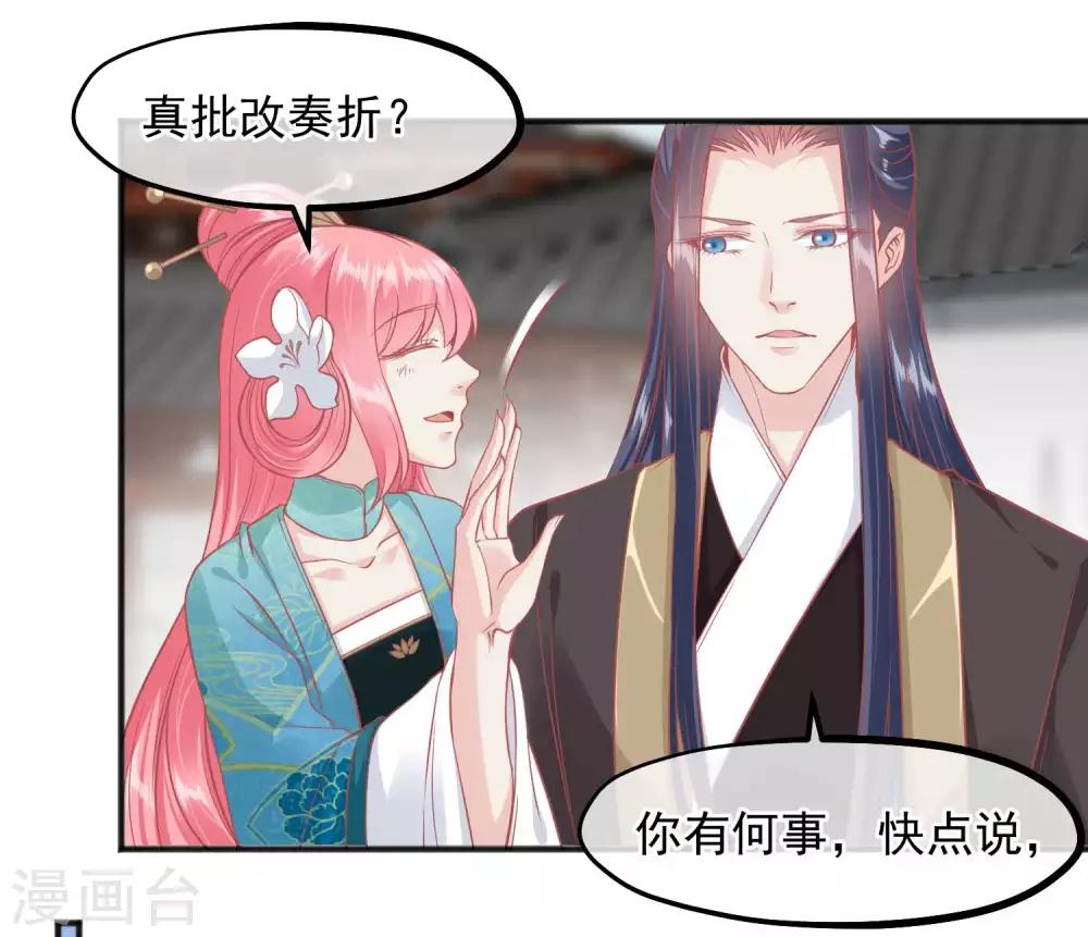 🍼读档皇后 第192话 皇宫我也能来去自如 第14页