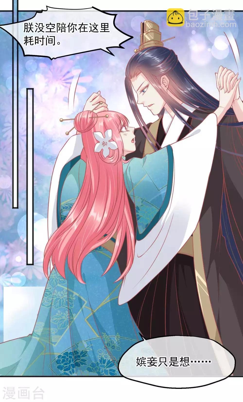 🍼读档皇后 第192话 皇宫我也能来去自如 第15页