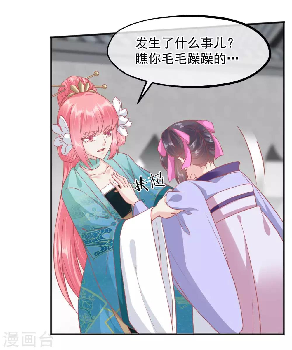 🍼读档皇后 第192话 皇宫我也能来去自如 第18页