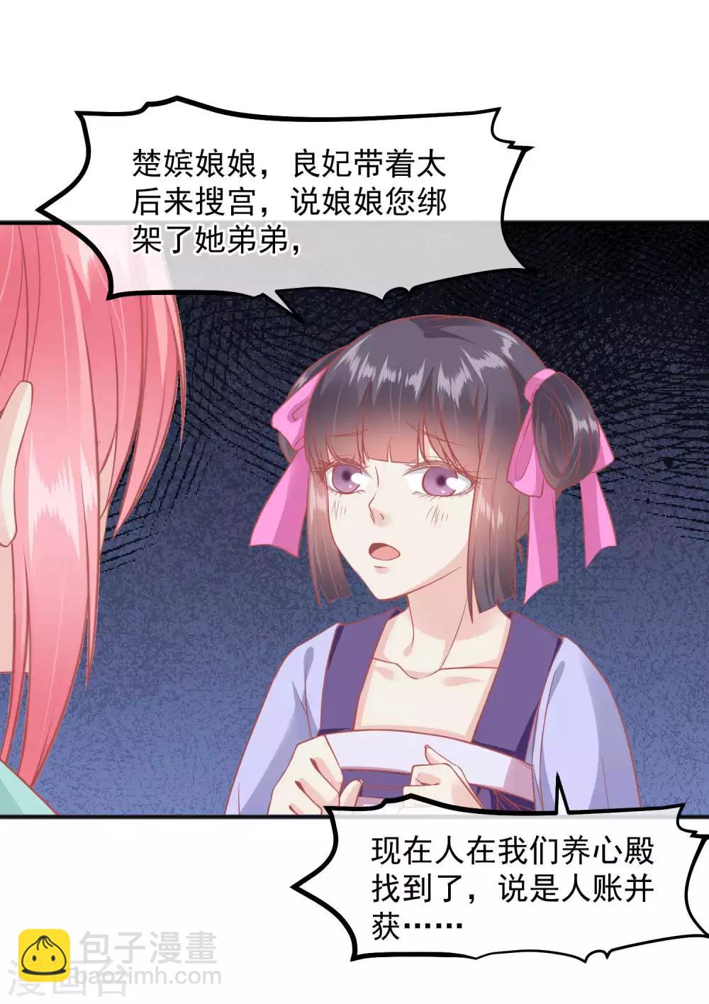 🍼读档皇后 第192话 皇宫我也能来去自如 第19页