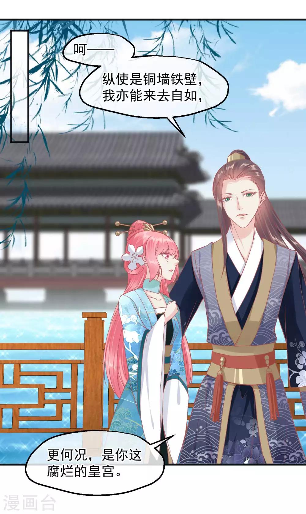 🍼读档皇后 第192话 皇宫我也能来去自如 第2页