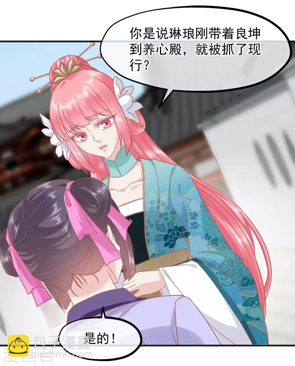 🍼读档皇后 第192话 皇宫我也能来去自如 第20页