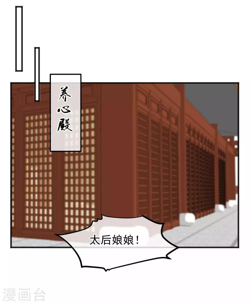 🍼读档皇后 第192话 皇宫我也能来去自如 第21页