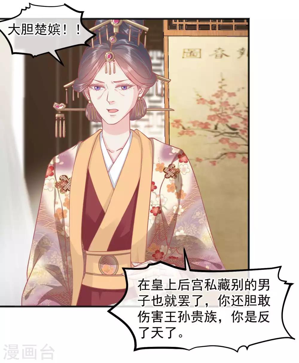 🍼读档皇后 第192话 皇宫我也能来去自如 第26页