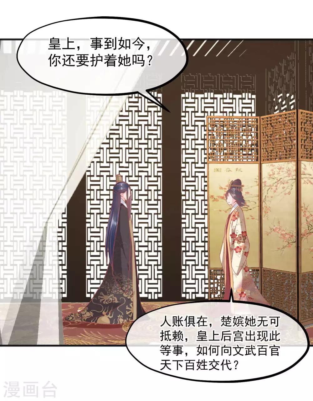 🍼读档皇后 第192话 皇宫我也能来去自如 第28页