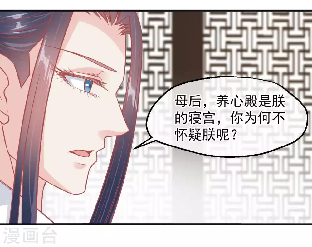 🍼读档皇后 第192话 皇宫我也能来去自如 第29页