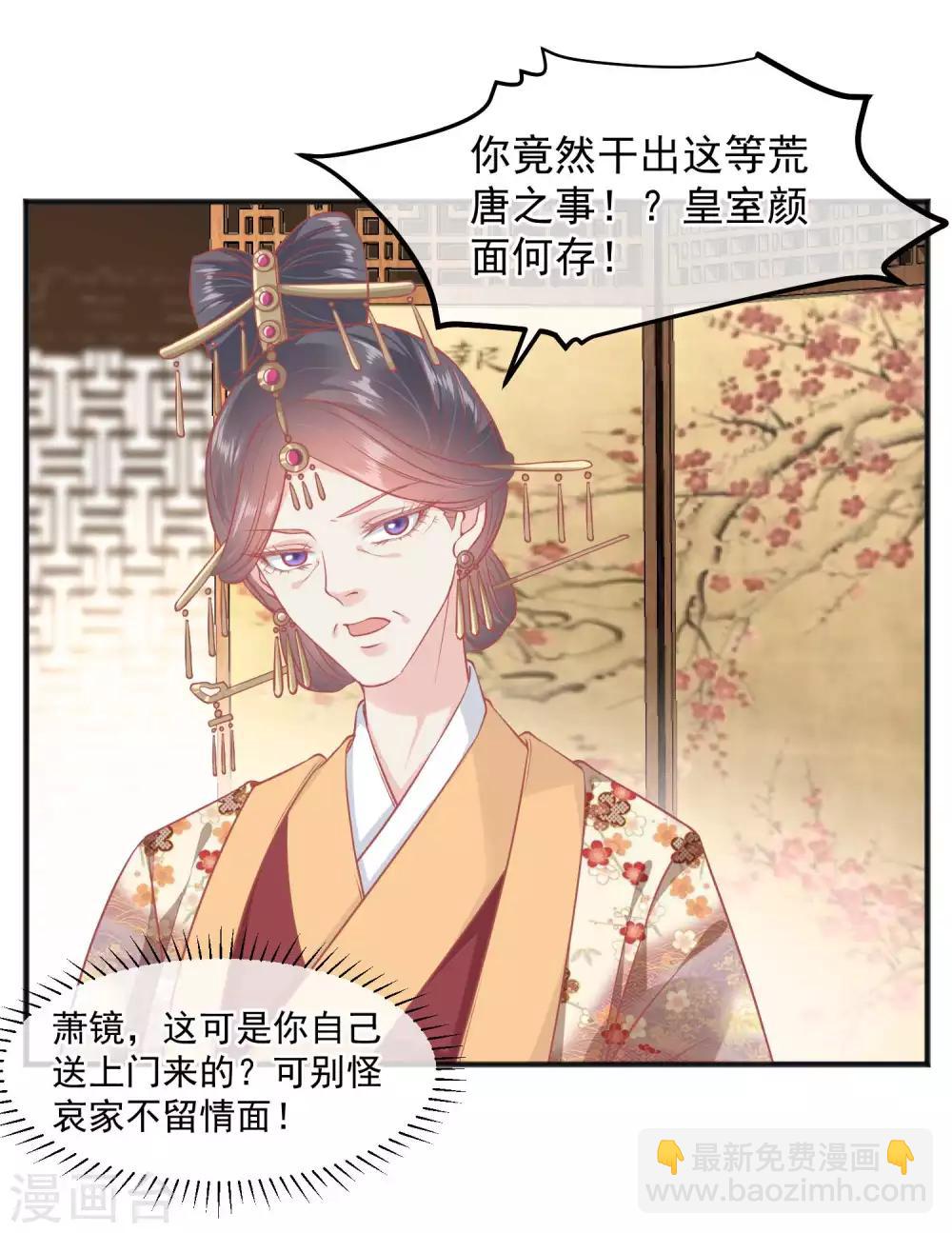 🍼读档皇后 第192话 皇宫我也能来去自如 第30页