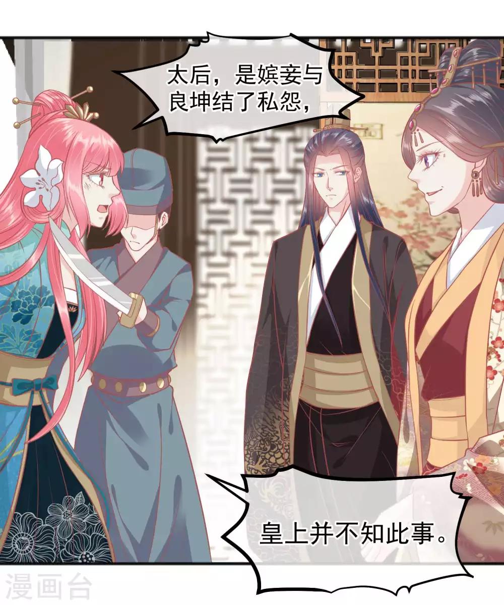🍼读档皇后 第192话 皇宫我也能来去自如 第31页