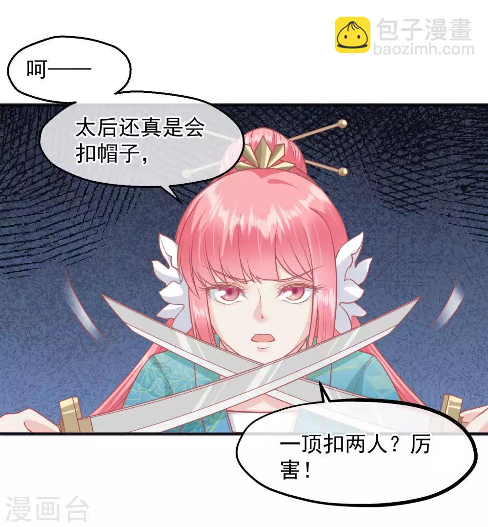 🍼读档皇后 第192话 皇宫我也能来去自如 第33页
