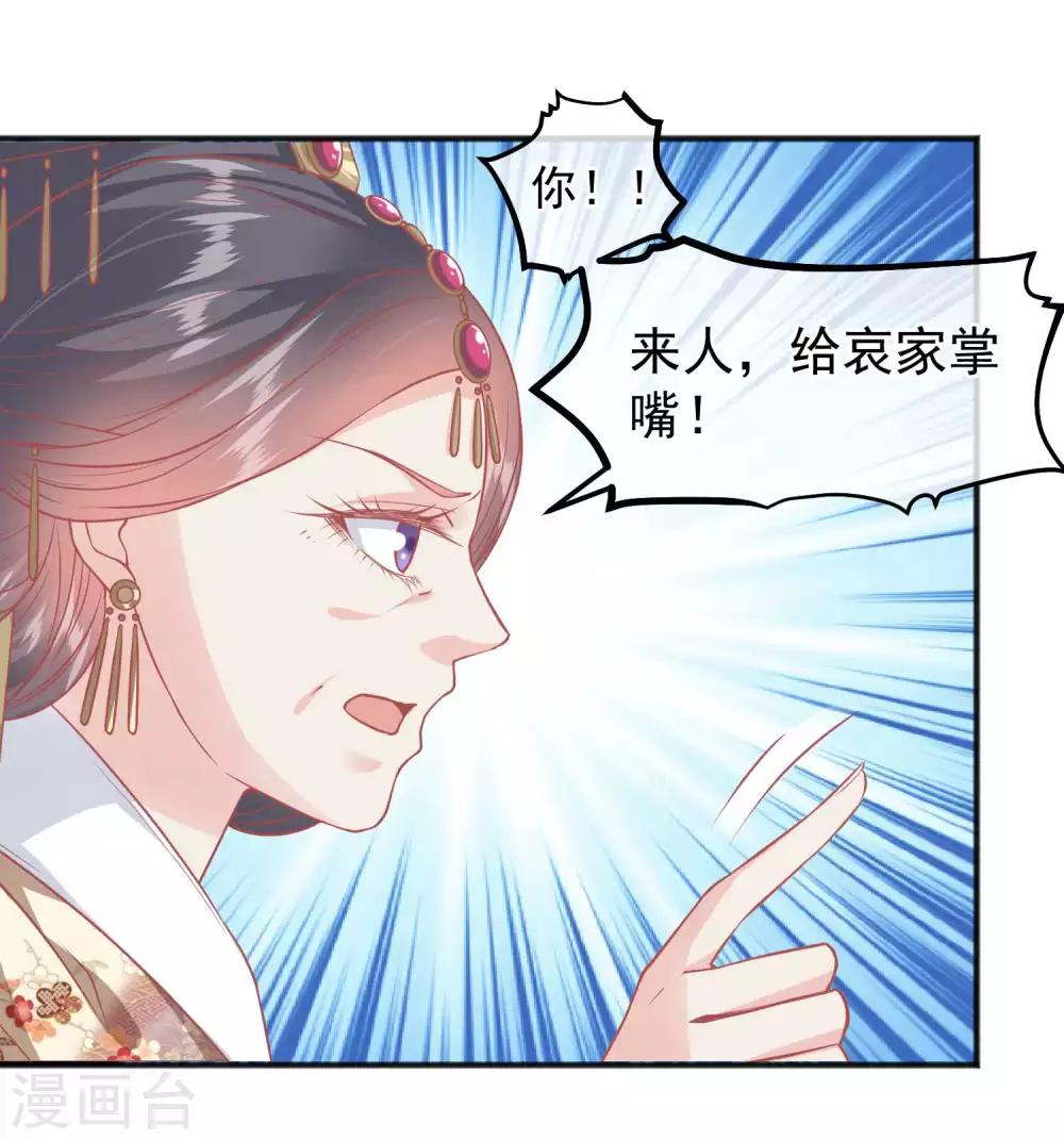 🍼读档皇后 第192话 皇宫我也能来去自如 第34页