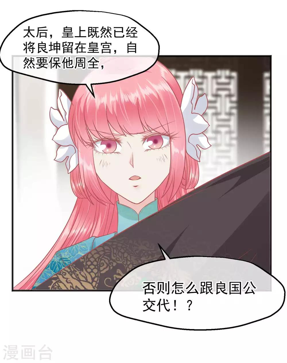 🍼读档皇后 第192话 皇宫我也能来去自如 第37页