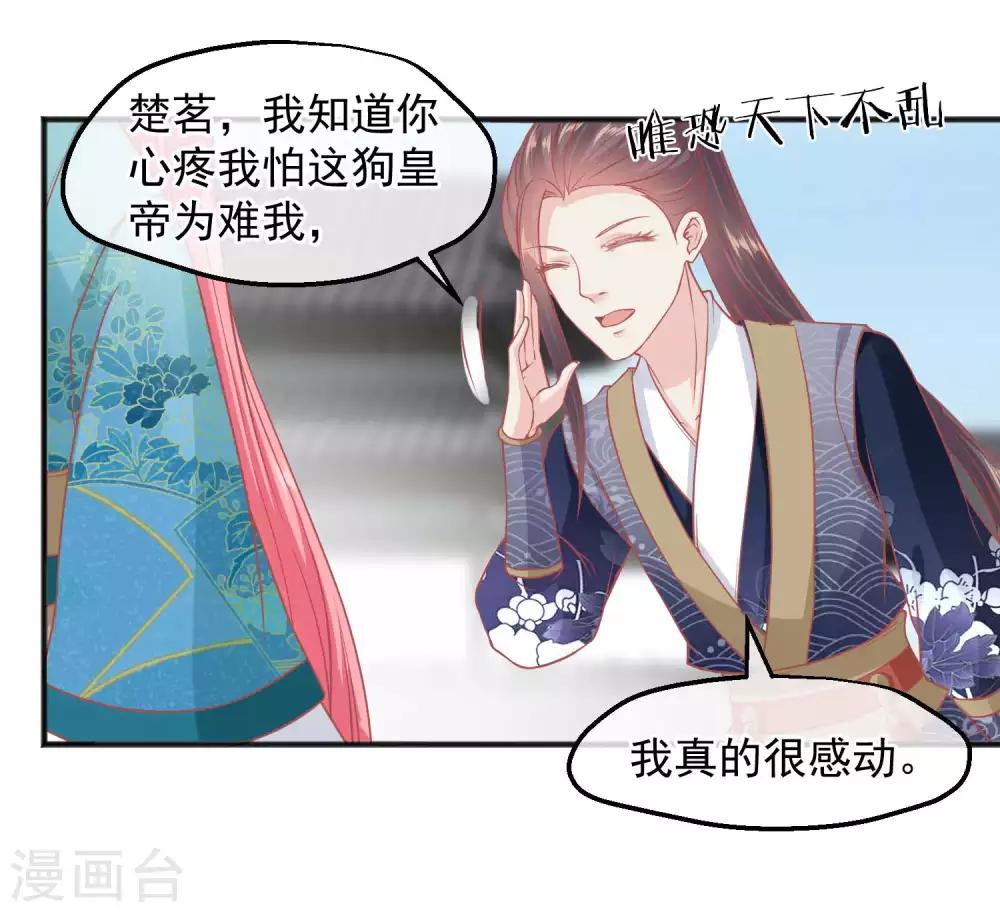 🍼读档皇后 第192话 皇宫我也能来去自如 第5页