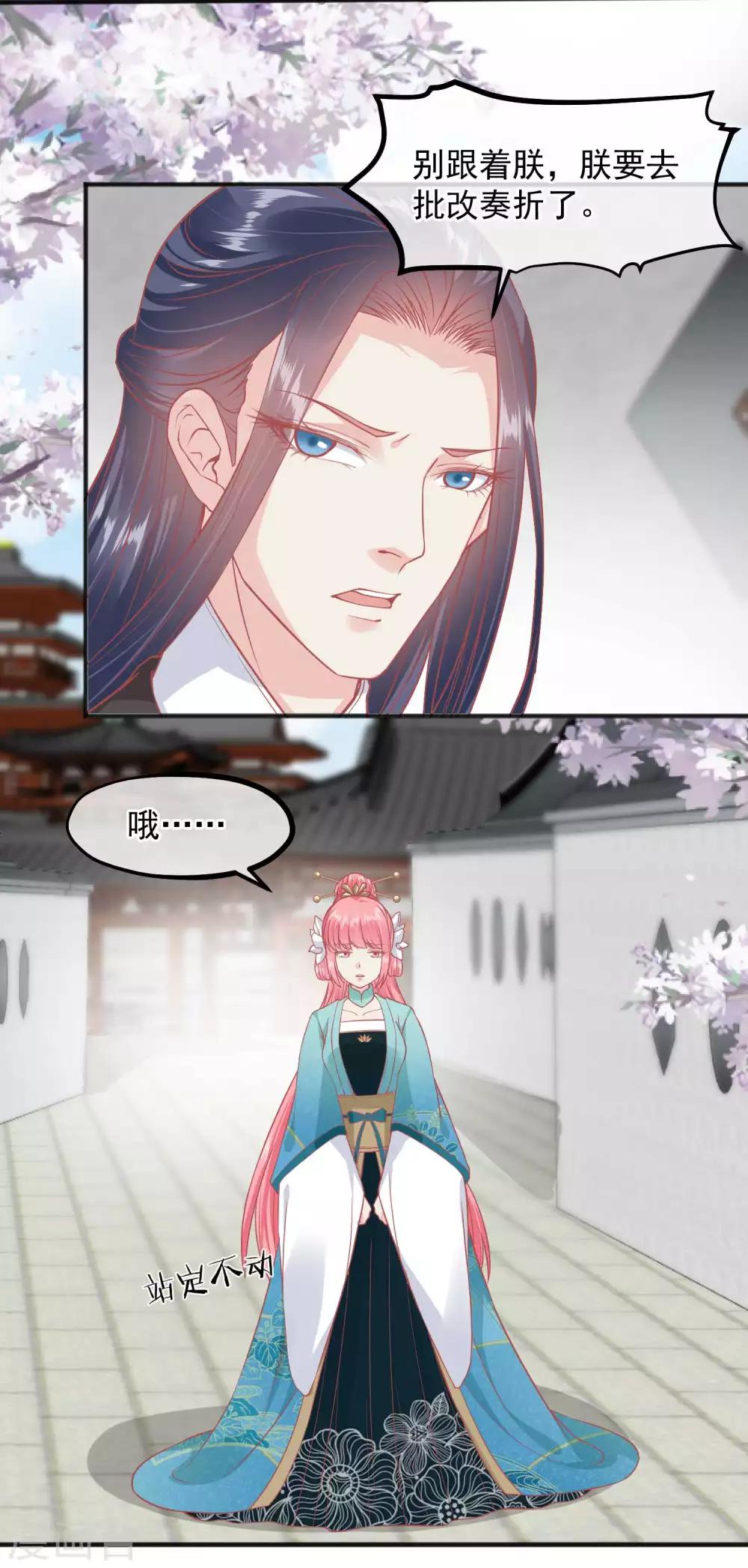 🍼读档皇后 第192话 皇宫我也能来去自如 第9页