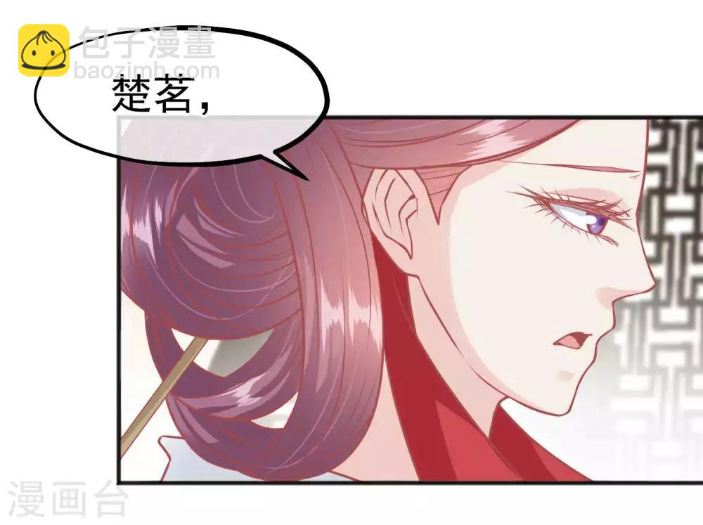 🍼读档皇后 第194话 楚茗，是我陷害你 第10页