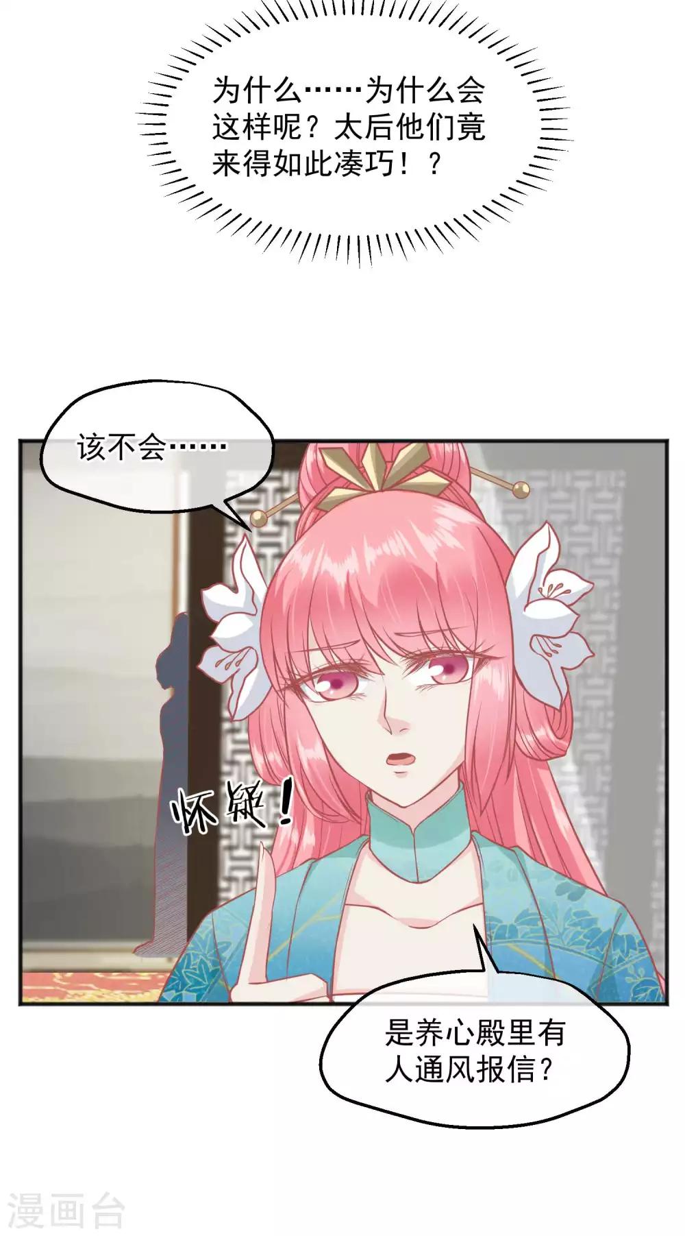 🍼读档皇后 第194话 楚茗，是我陷害你 第13页