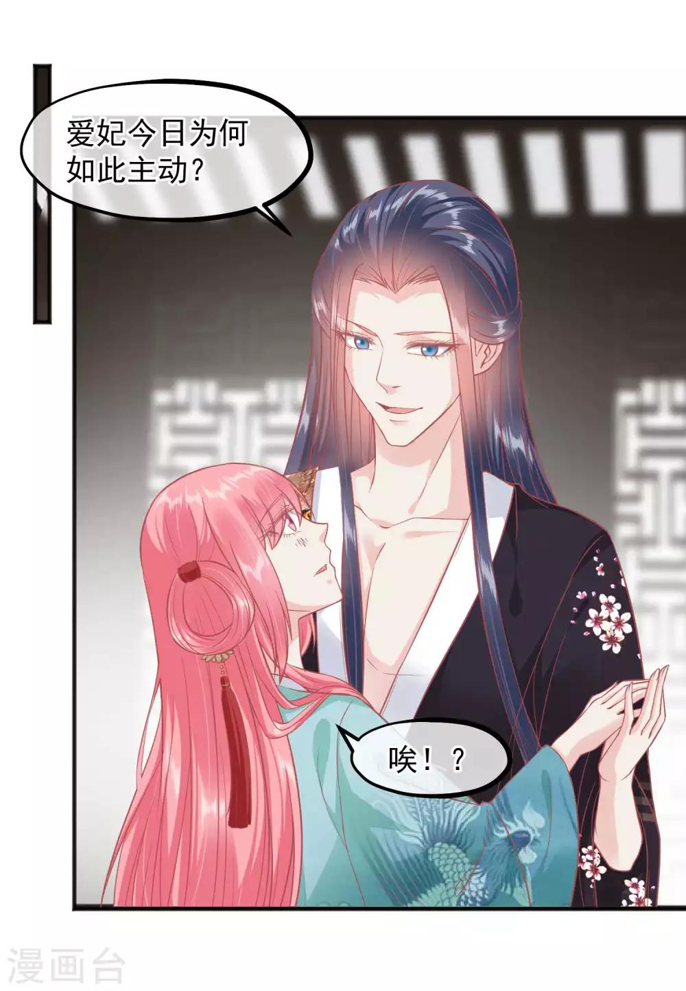 🍼读档皇后 第194话 楚茗，是我陷害你 第17页