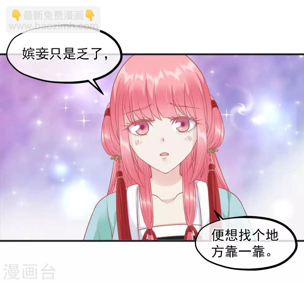 🍼读档皇后 第194话 楚茗，是我陷害你 第18页