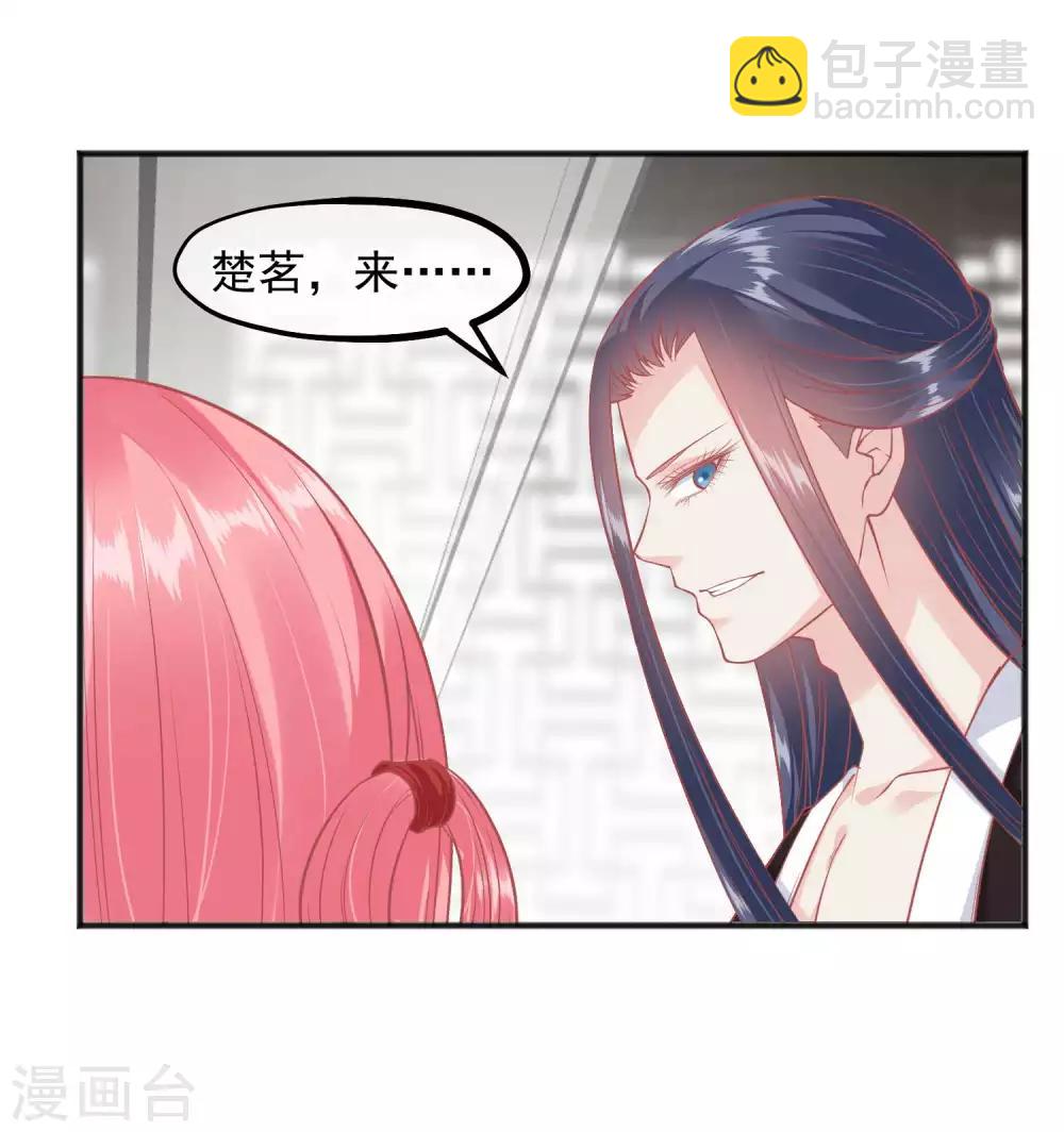 🍼读档皇后 第194话 楚茗，是我陷害你 第19页