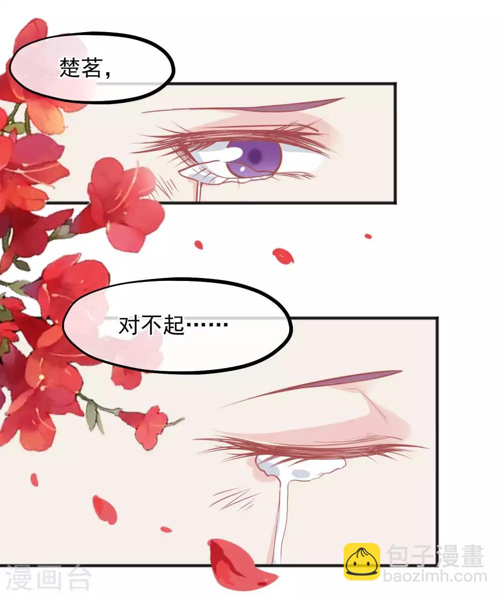 🍼读档皇后 第194话 楚茗，是我陷害你 第2页