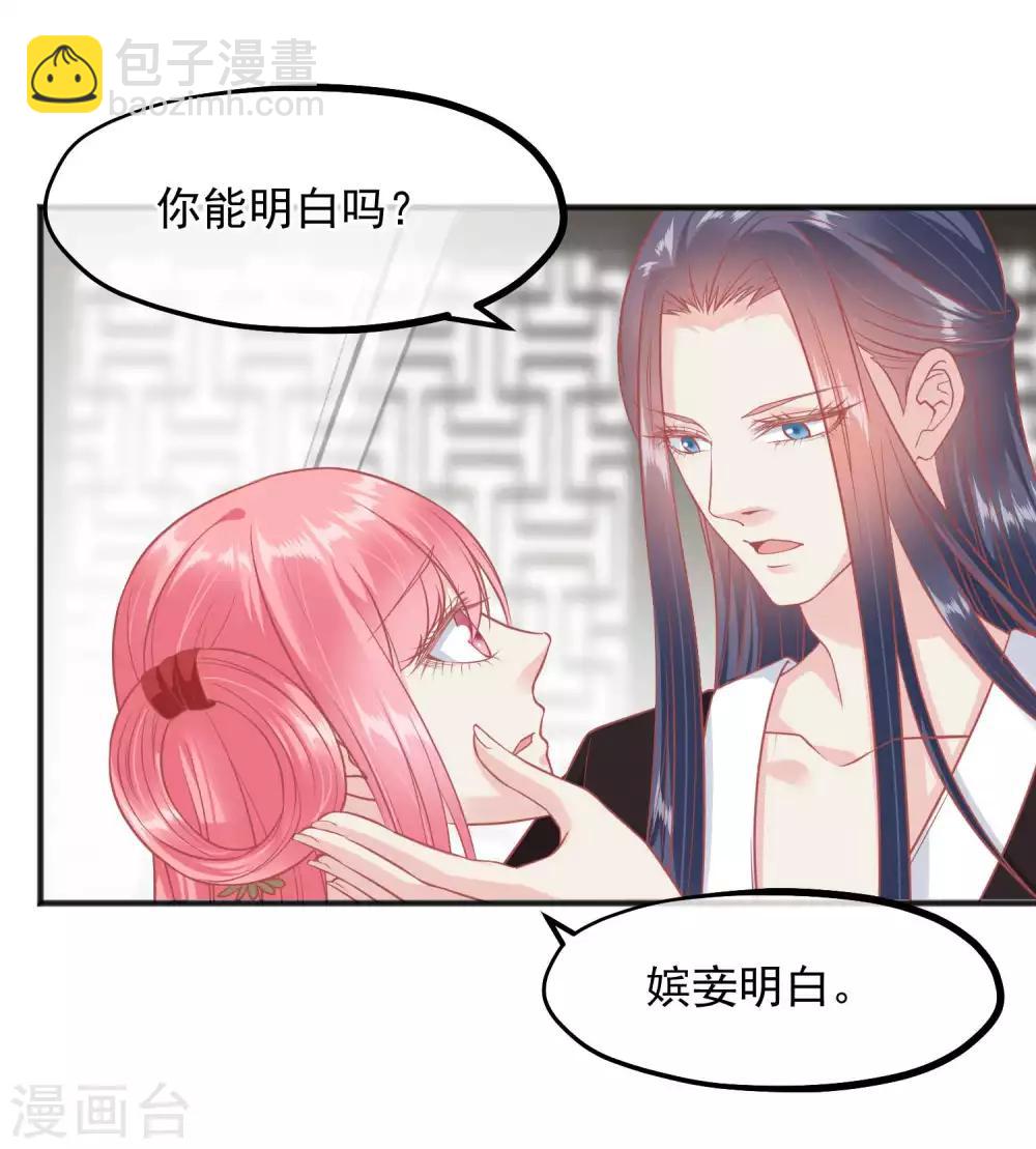 🍼读档皇后 第194话 楚茗，是我陷害你 第21页