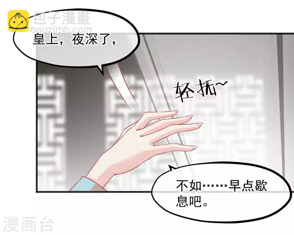 🍼读档皇后 第194话 楚茗，是我陷害你 第22页