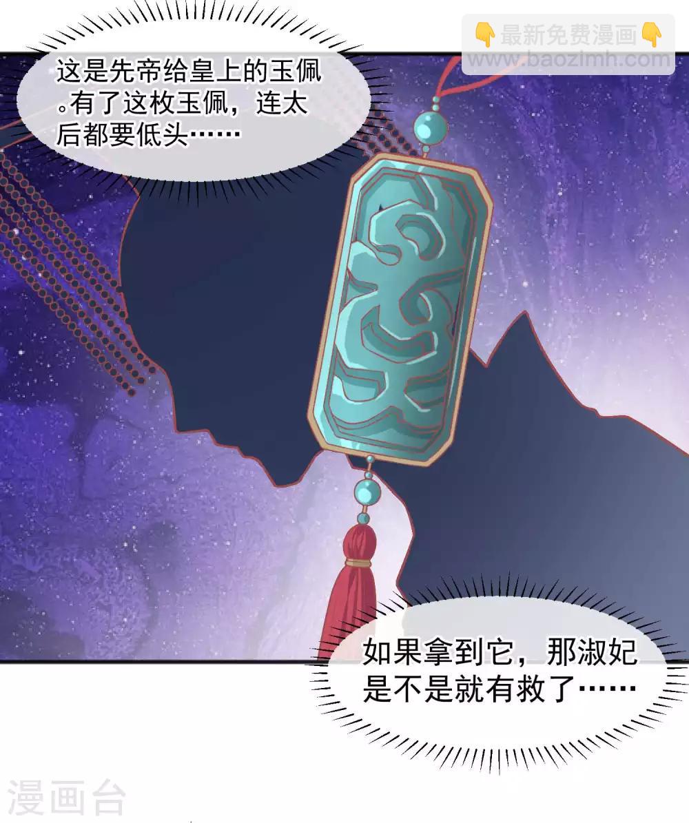🍼读档皇后 第194话 楚茗，是我陷害你 第25页