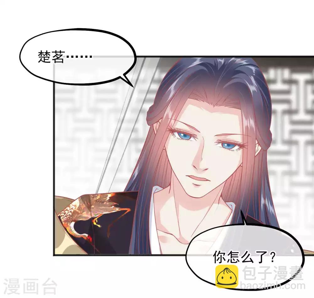 🍼读档皇后 第194话 楚茗，是我陷害你 第27页