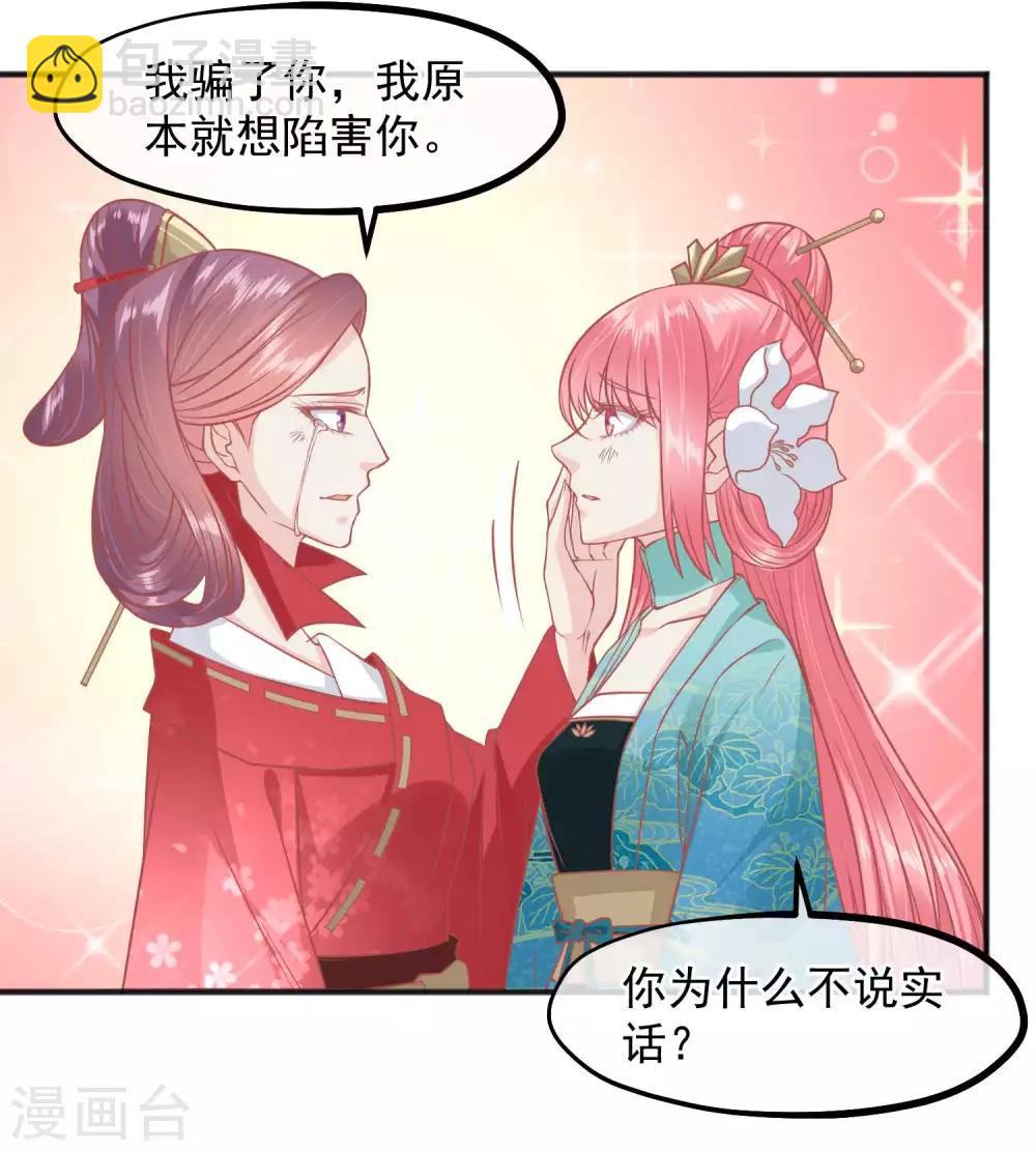 🍼读档皇后 第194话 楚茗，是我陷害你 第3页