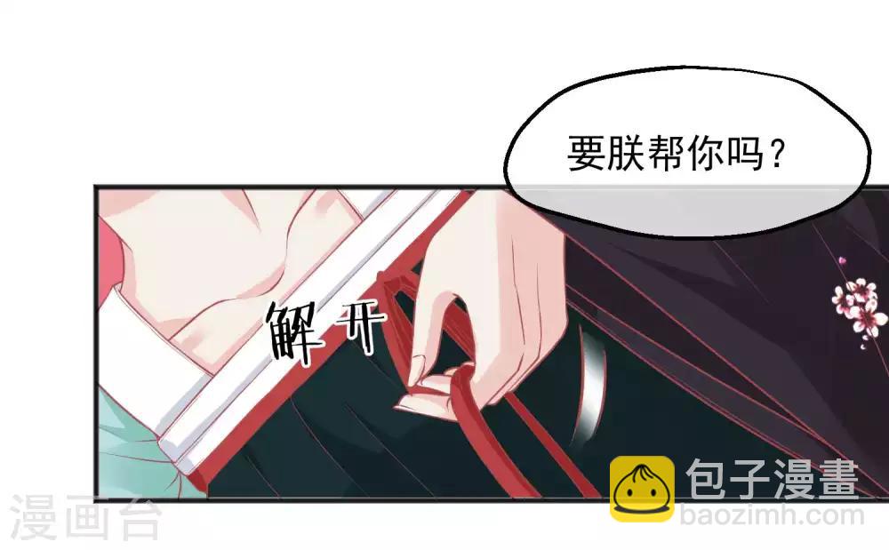 🍼读档皇后 第194话 楚茗，是我陷害你 第31页