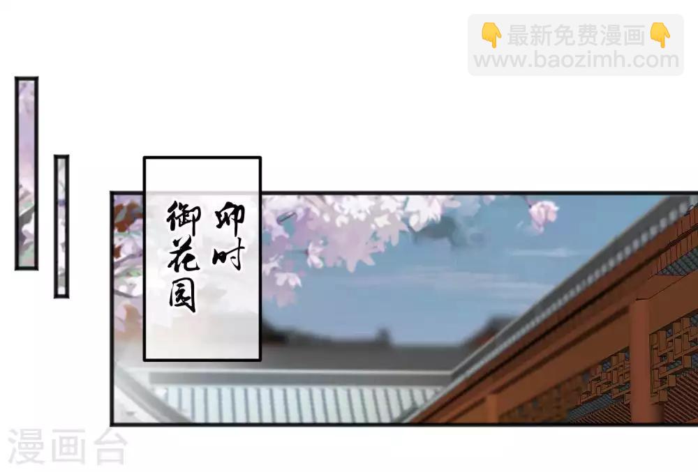 🍼读档皇后 第194话 楚茗，是我陷害你 第33页
