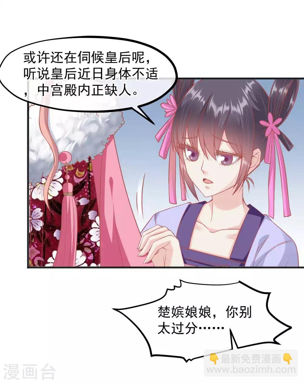 🍼读档皇后 第194话 楚茗，是我陷害你 第35页