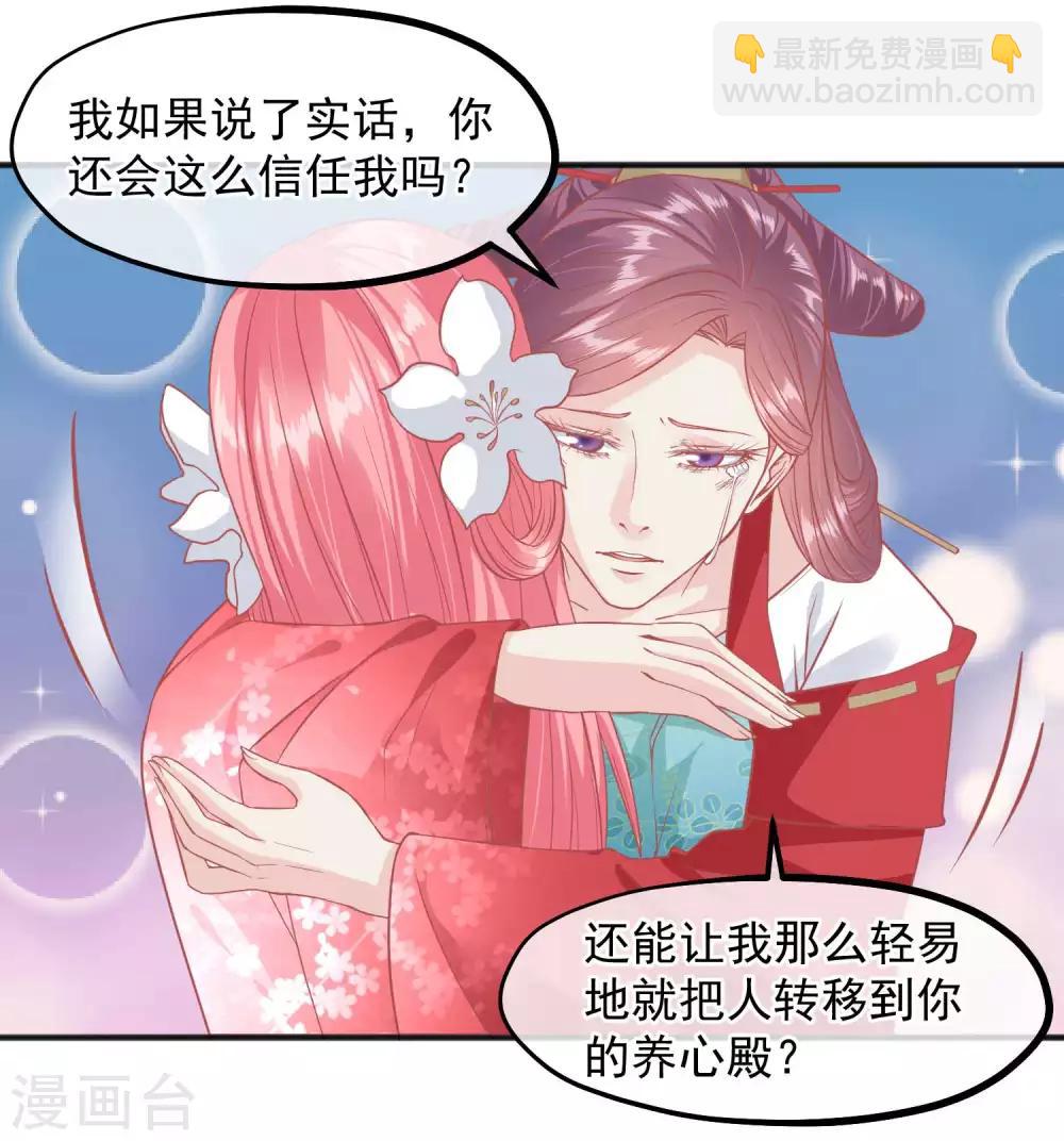 🍼读档皇后 第194话 楚茗，是我陷害你 第4页