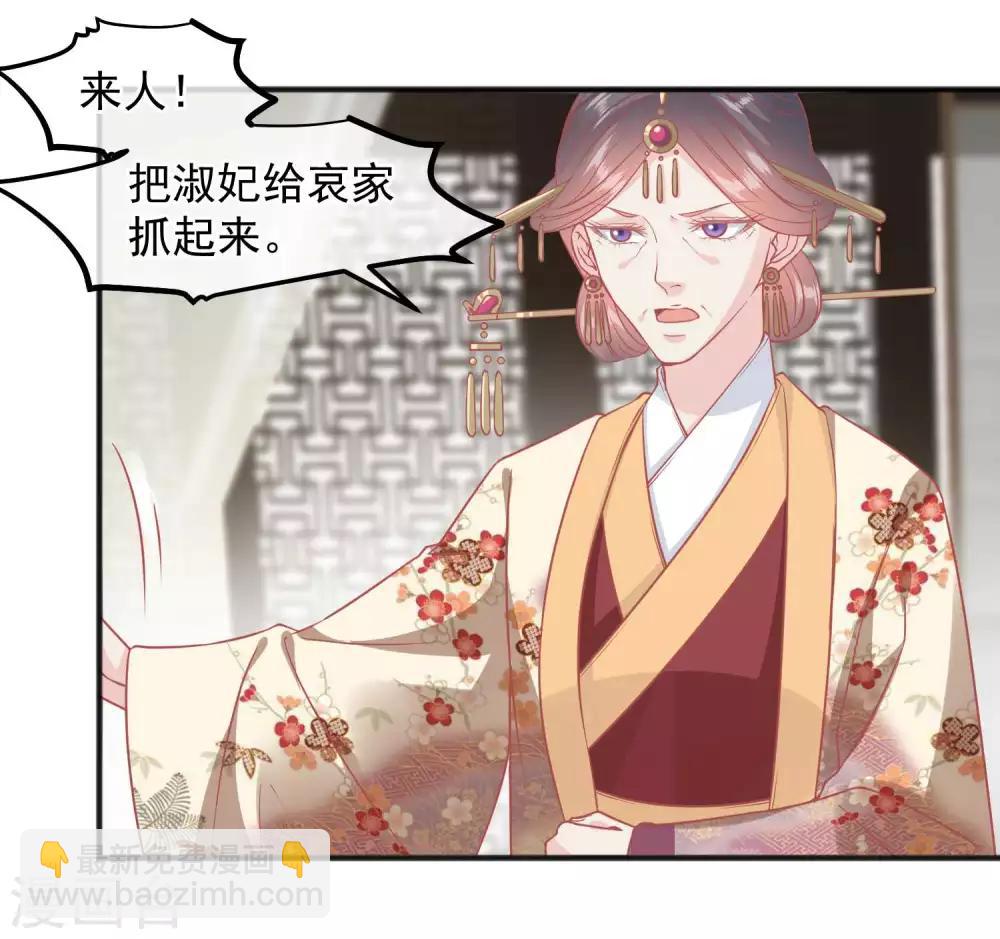 🍼读档皇后 第194话 楚茗，是我陷害你 第8页