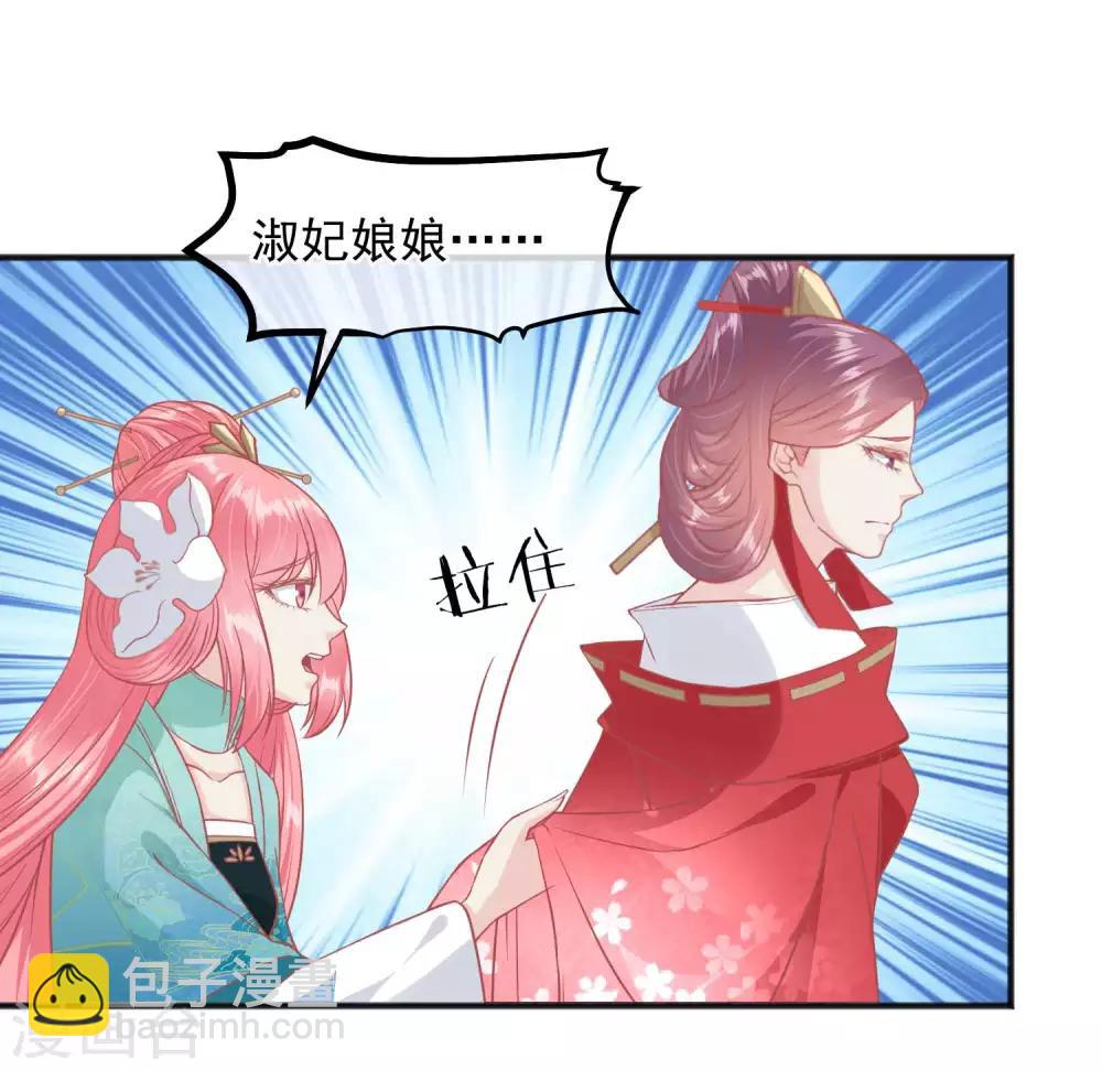 🍼读档皇后 第194话 楚茗，是我陷害你 第9页