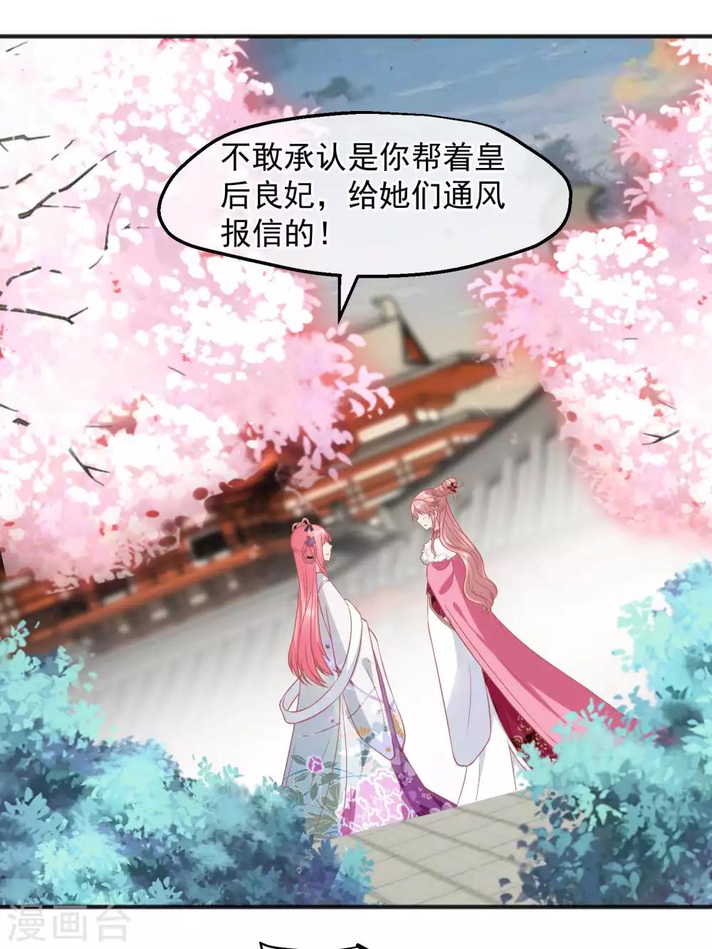 🍼读档皇后 第196话 装什么装 第10页