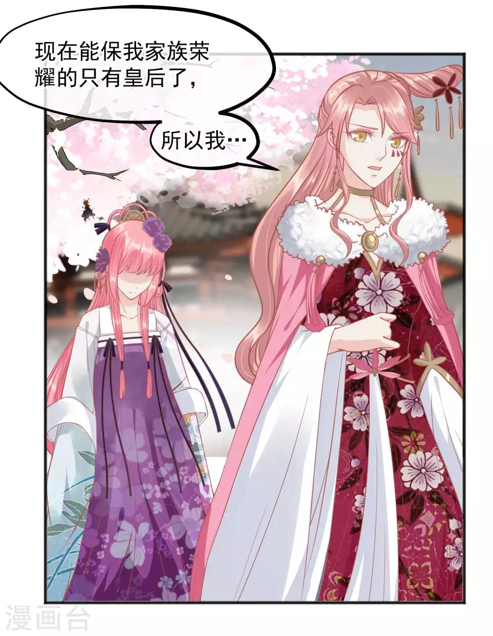🍼读档皇后 第196话 装什么装 第15页