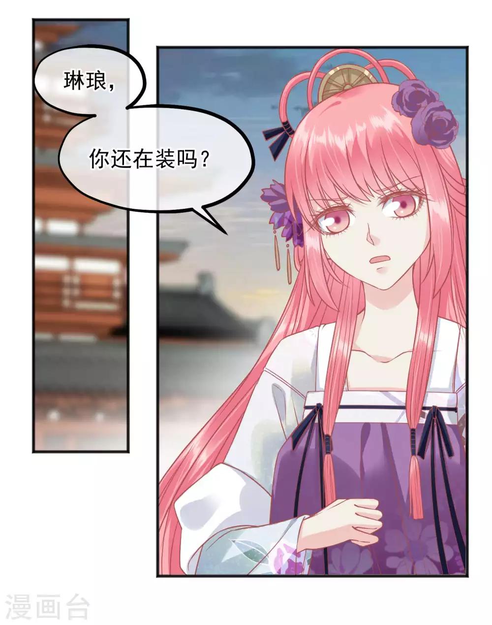 🍼读档皇后 第196话 装什么装 第2页