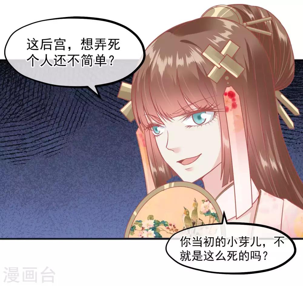 🍼读档皇后 第196话 装什么装 第23页