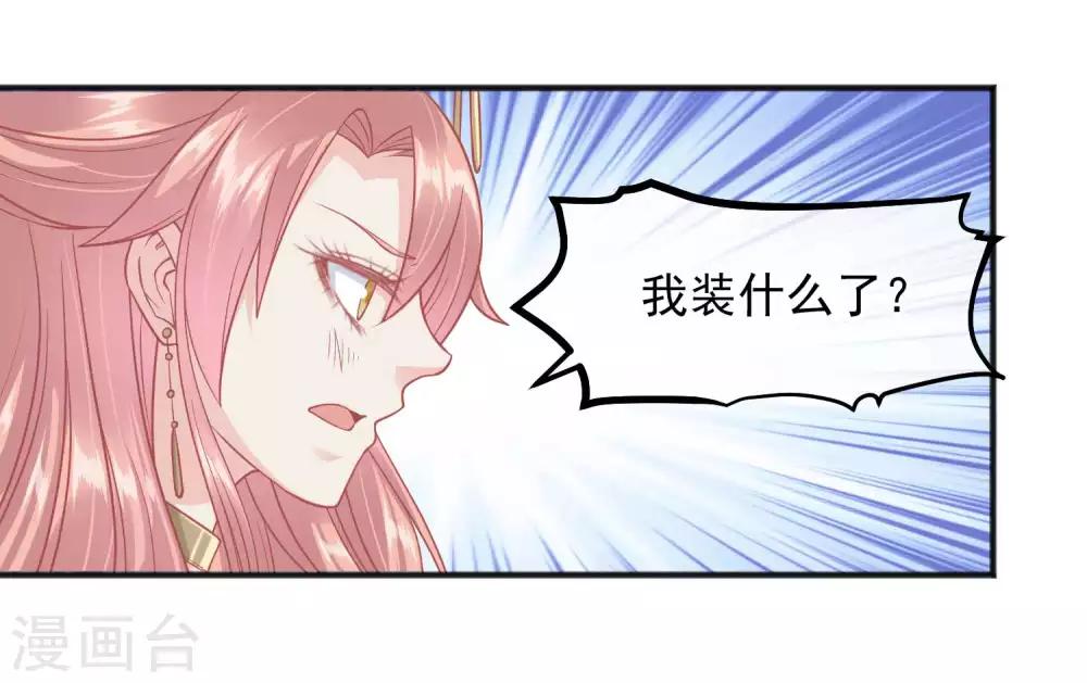 🍼读档皇后 第196话 装什么装 第3页