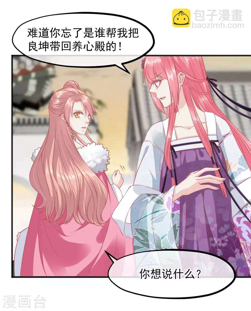 🍼读档皇后 第196话 装什么装 第4页