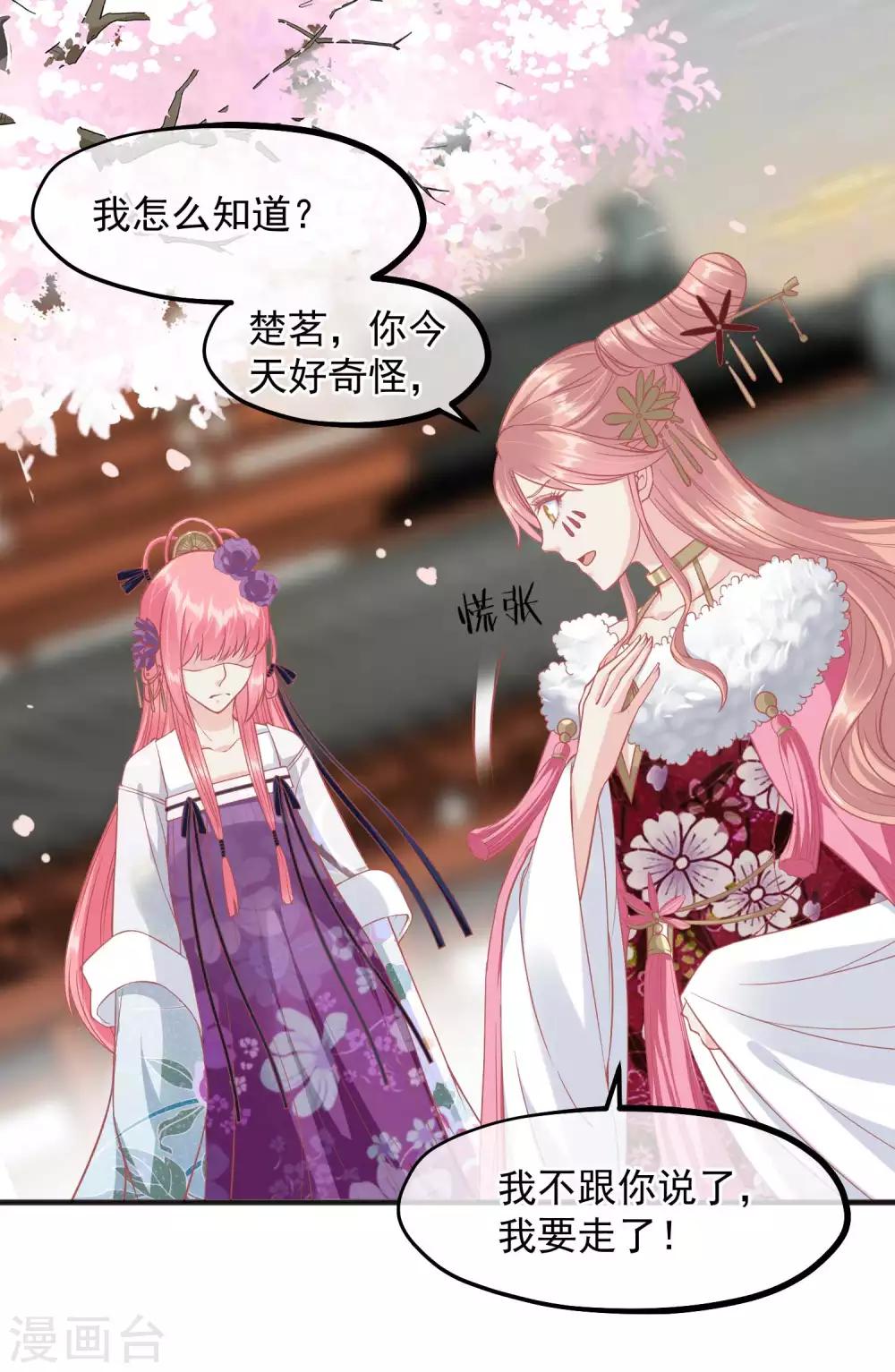 🍼读档皇后 第196话 装什么装 第6页