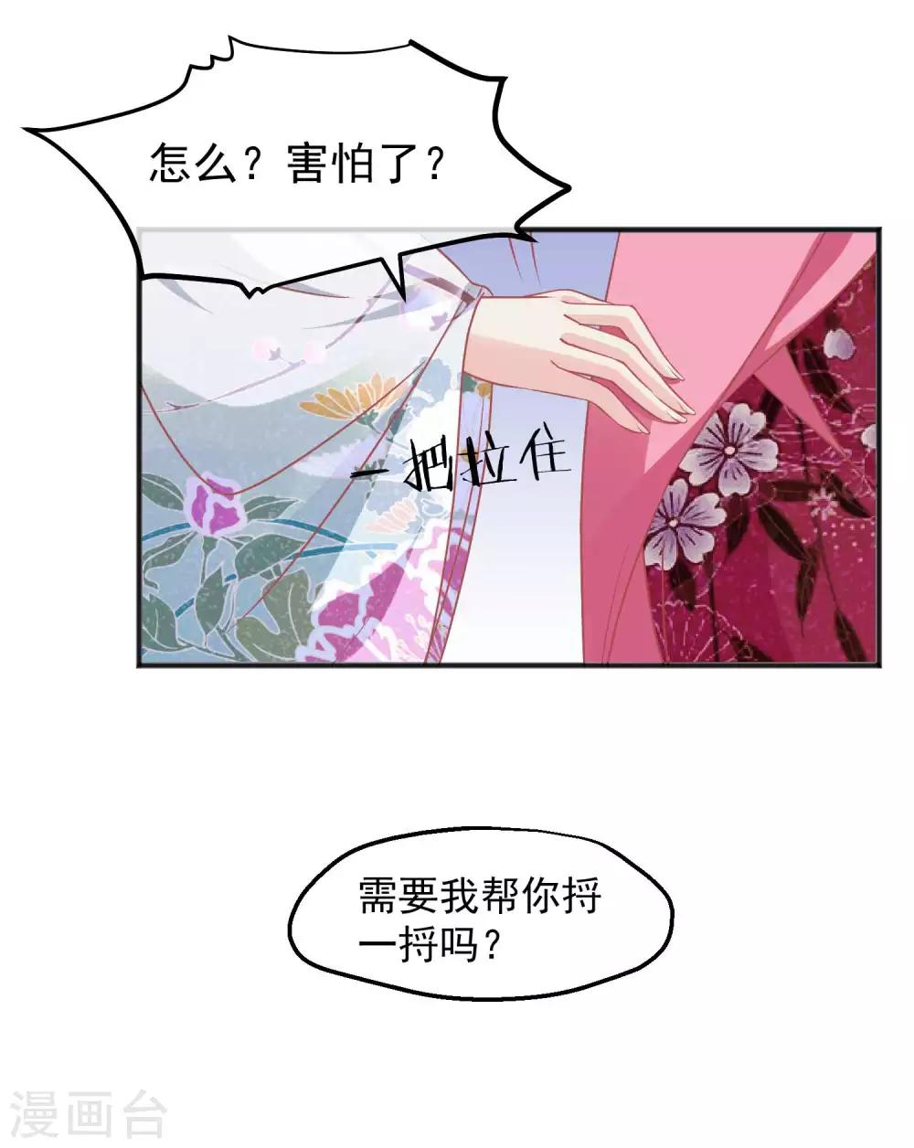 🍼读档皇后 第196话 装什么装 第7页