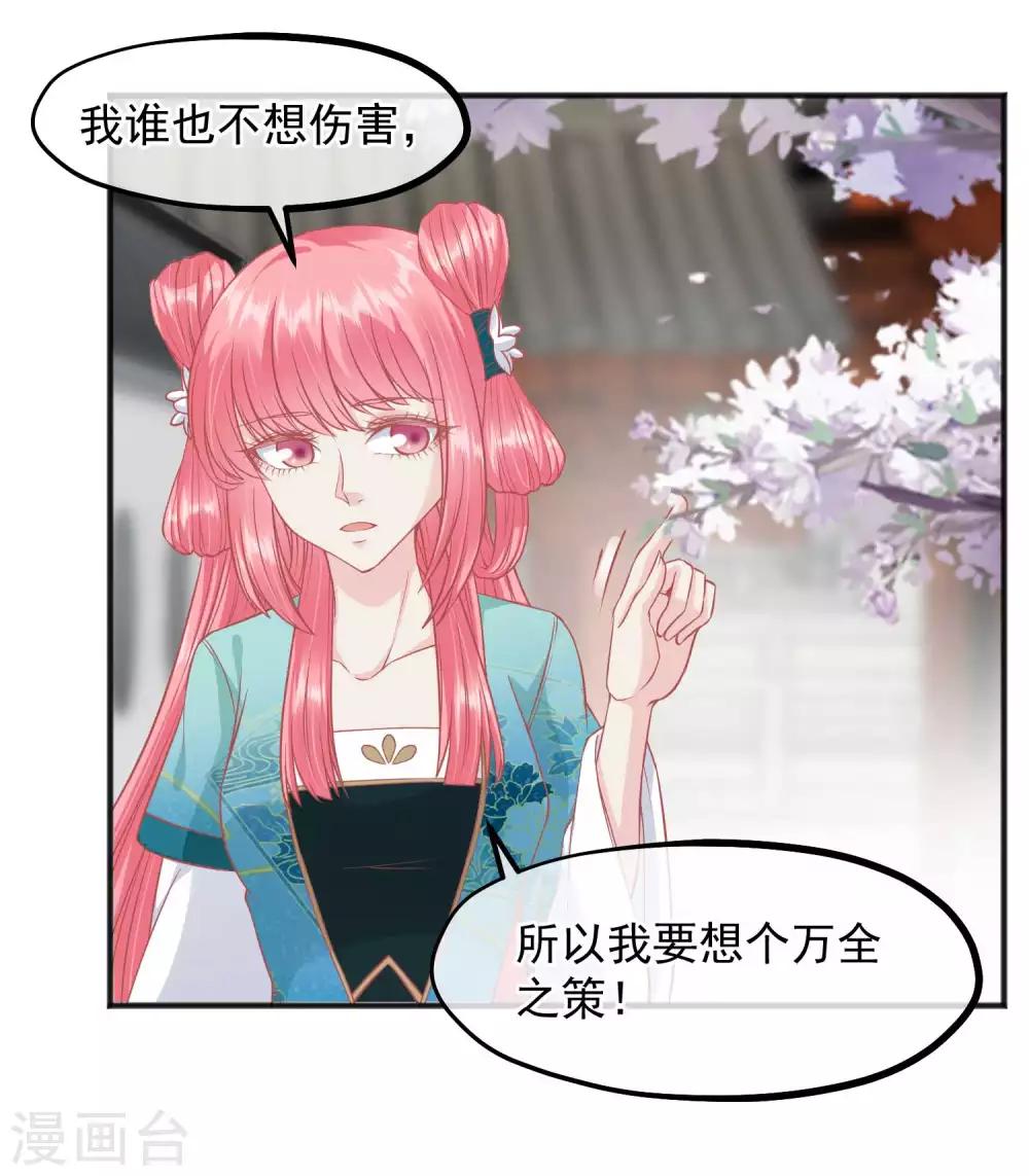 🍼读档皇后 第198话 万全之策 第10页