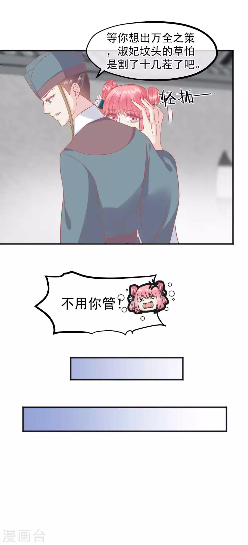 🍼读档皇后 第198话 万全之策 第11页