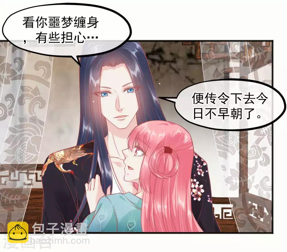 🍼读档皇后 第198话 万全之策 第14页