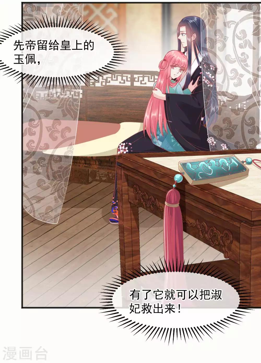🍼读档皇后 第198话 万全之策 第16页