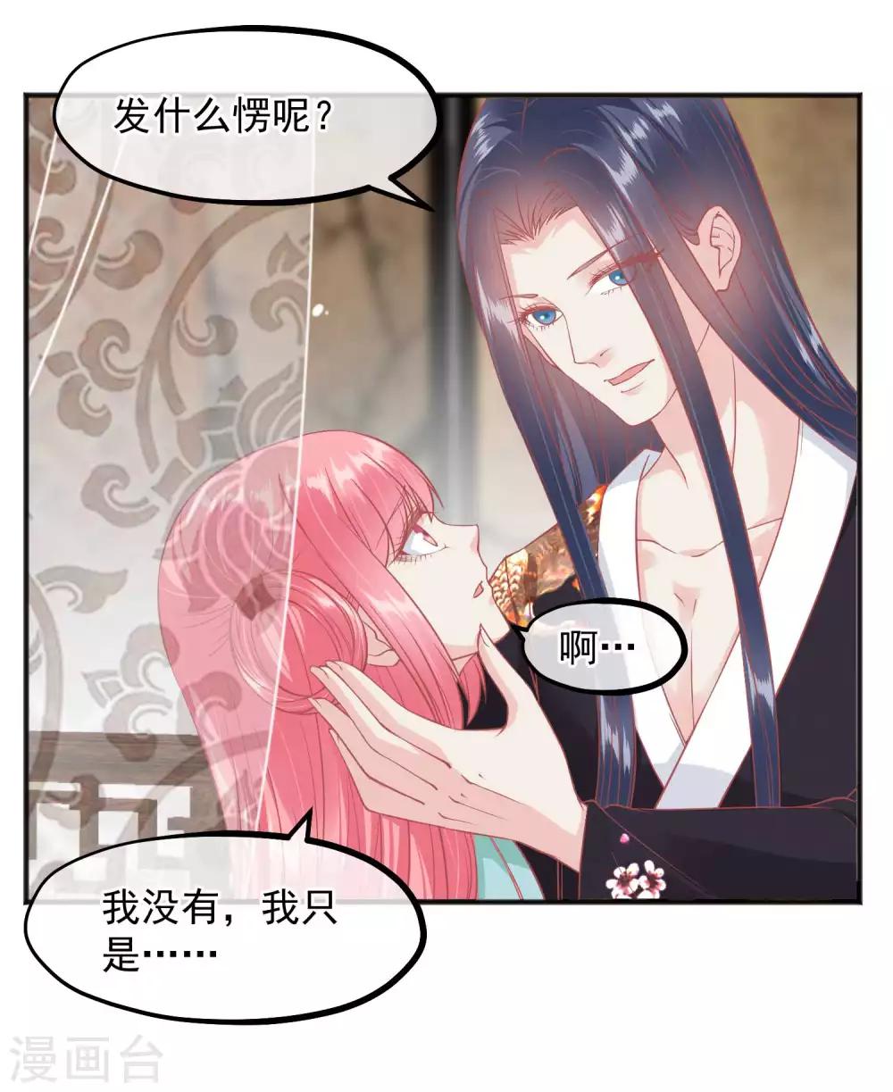 🍼读档皇后 第198话 万全之策 第18页