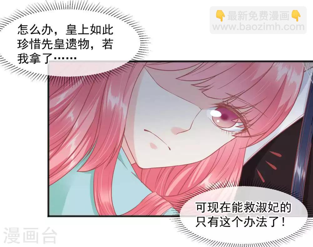 🍼读档皇后 第198话 万全之策 第20页