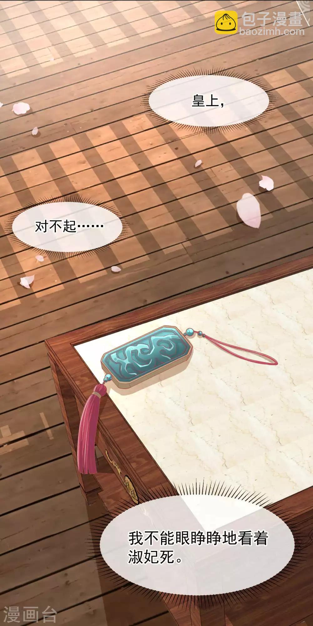 🍼读档皇后 第198话 万全之策 第22页