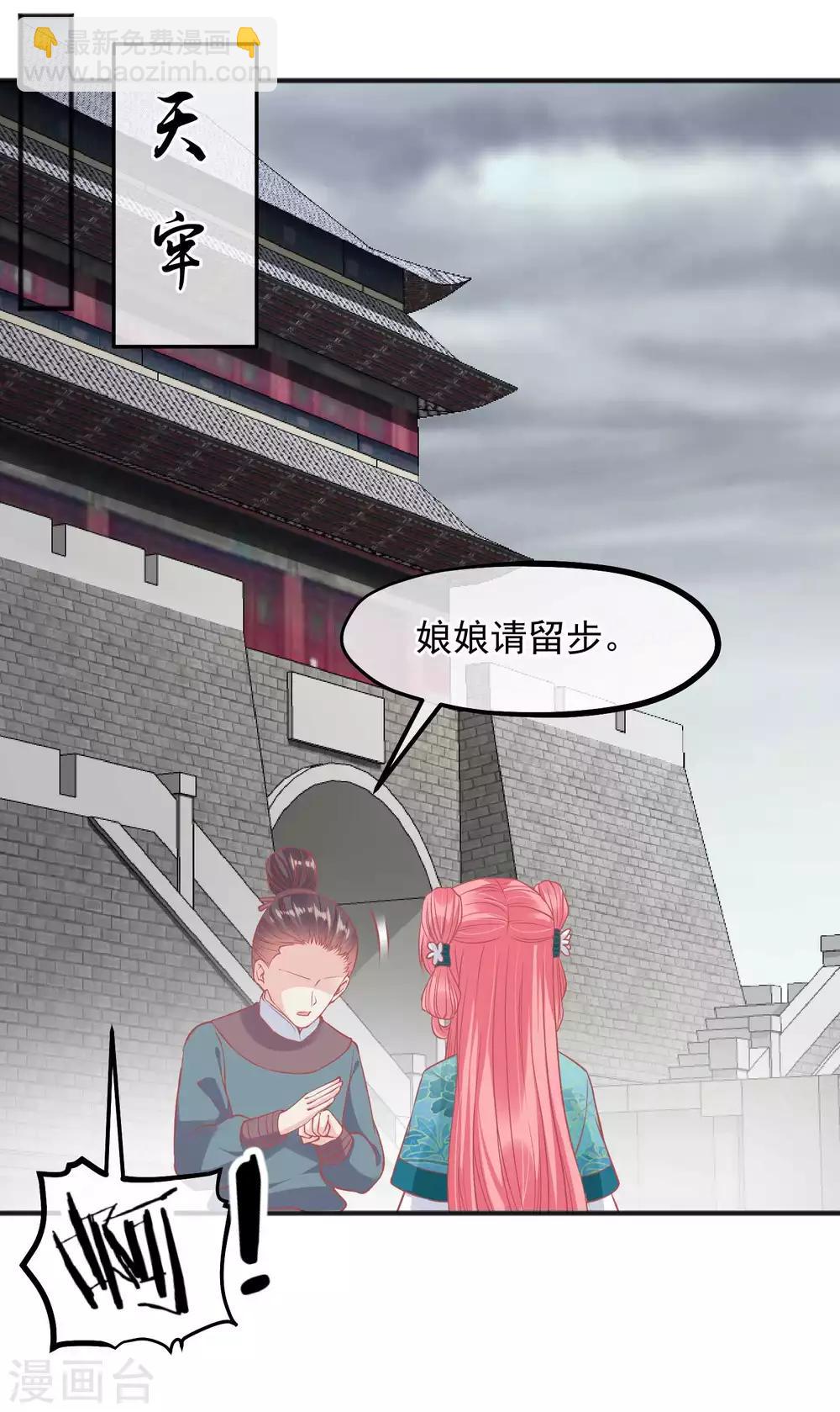 🍼读档皇后 第198话 万全之策 第23页